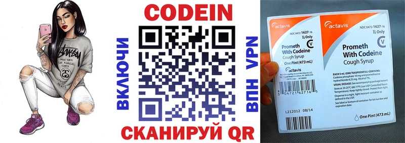 Codein напиток Lean (лин) цены Харовск